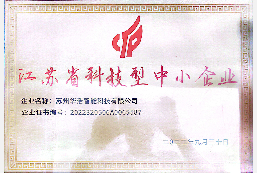 江苏省科技型中小企业